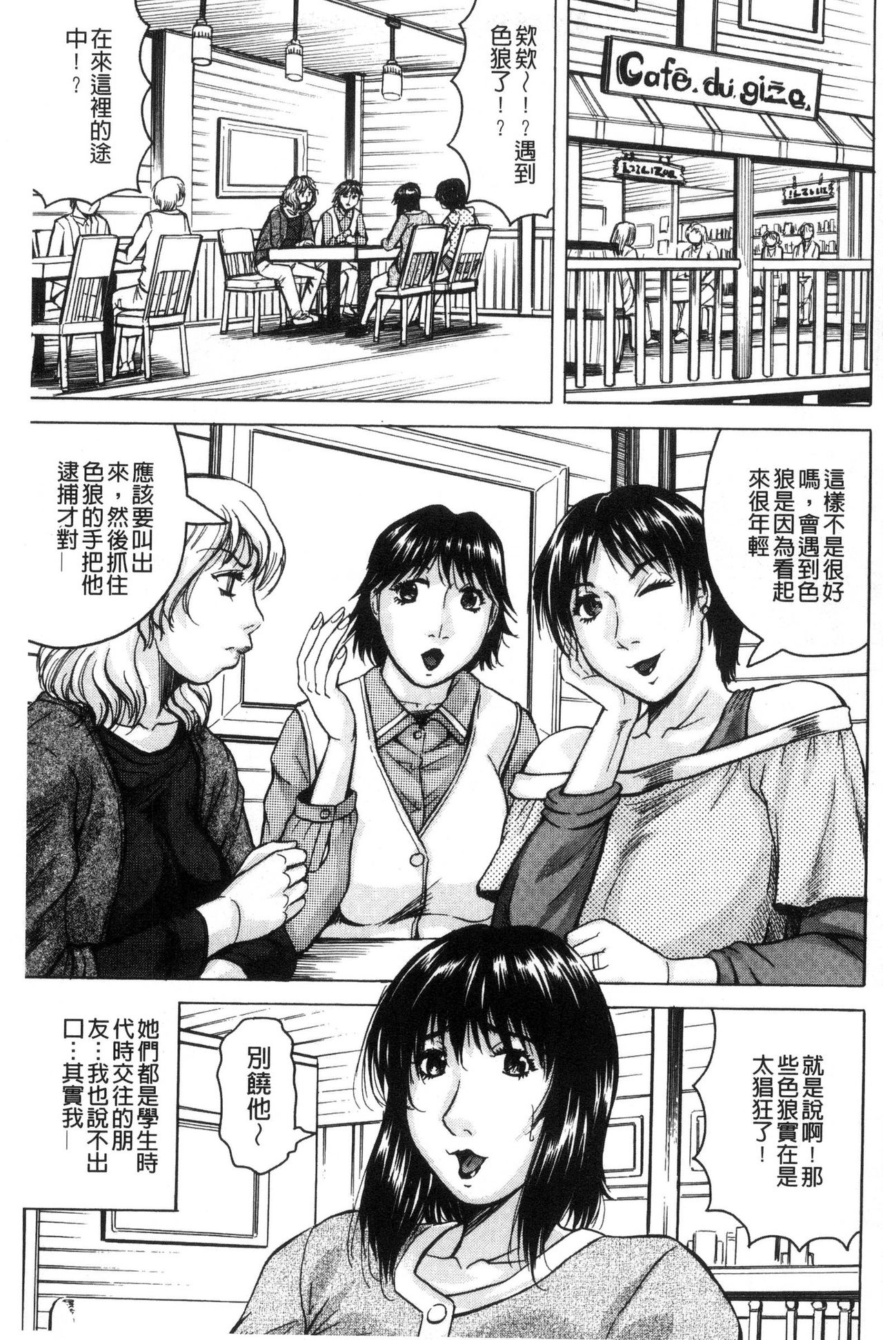 Saretai Onna page 5 full