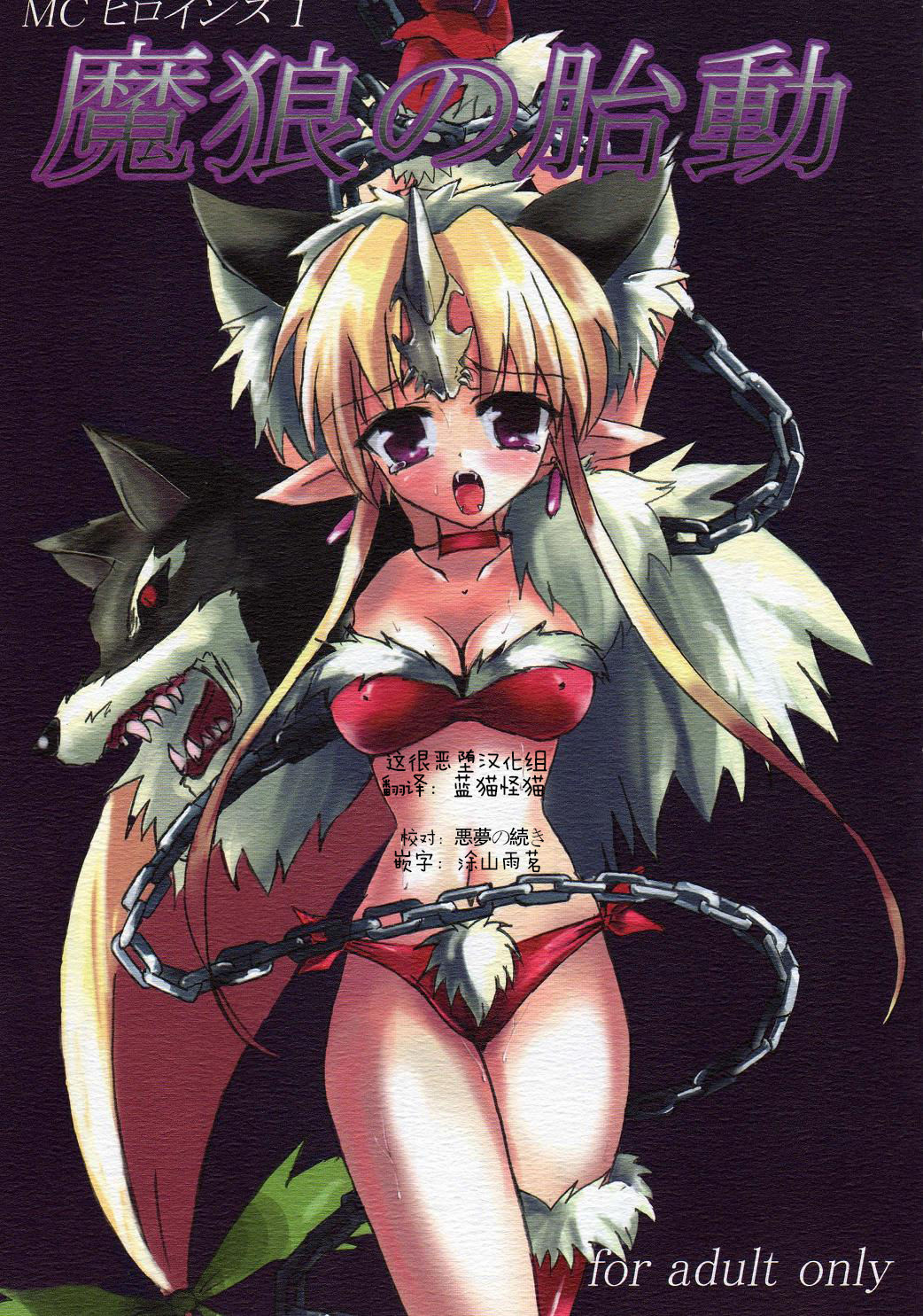 MC Heroines 1 Marou no Taidou page 1 full