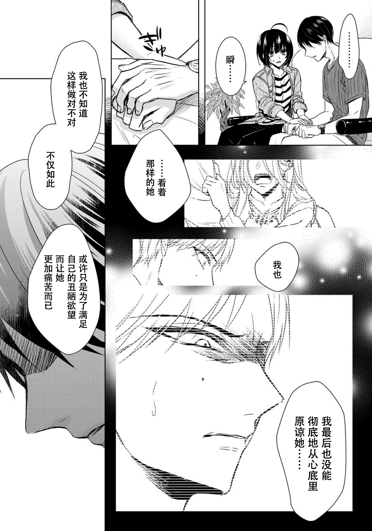 Tsugunaware ~ "Onna" no Boku to Kainushi Sannin~ 12 page 10 full