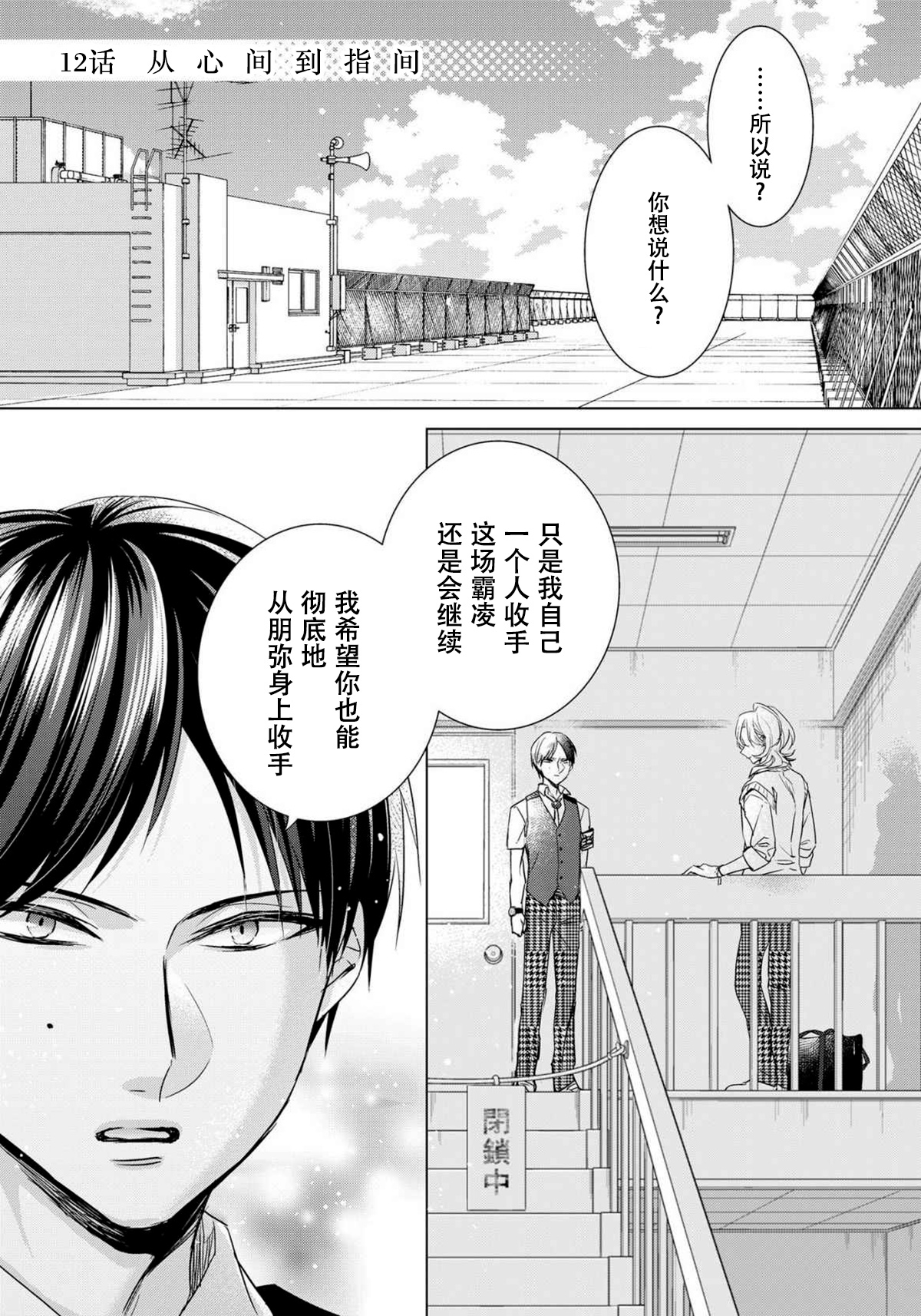 Tsugunaware ~ "Onna" no Boku to Kainushi Sannin~ 12 page 3 full