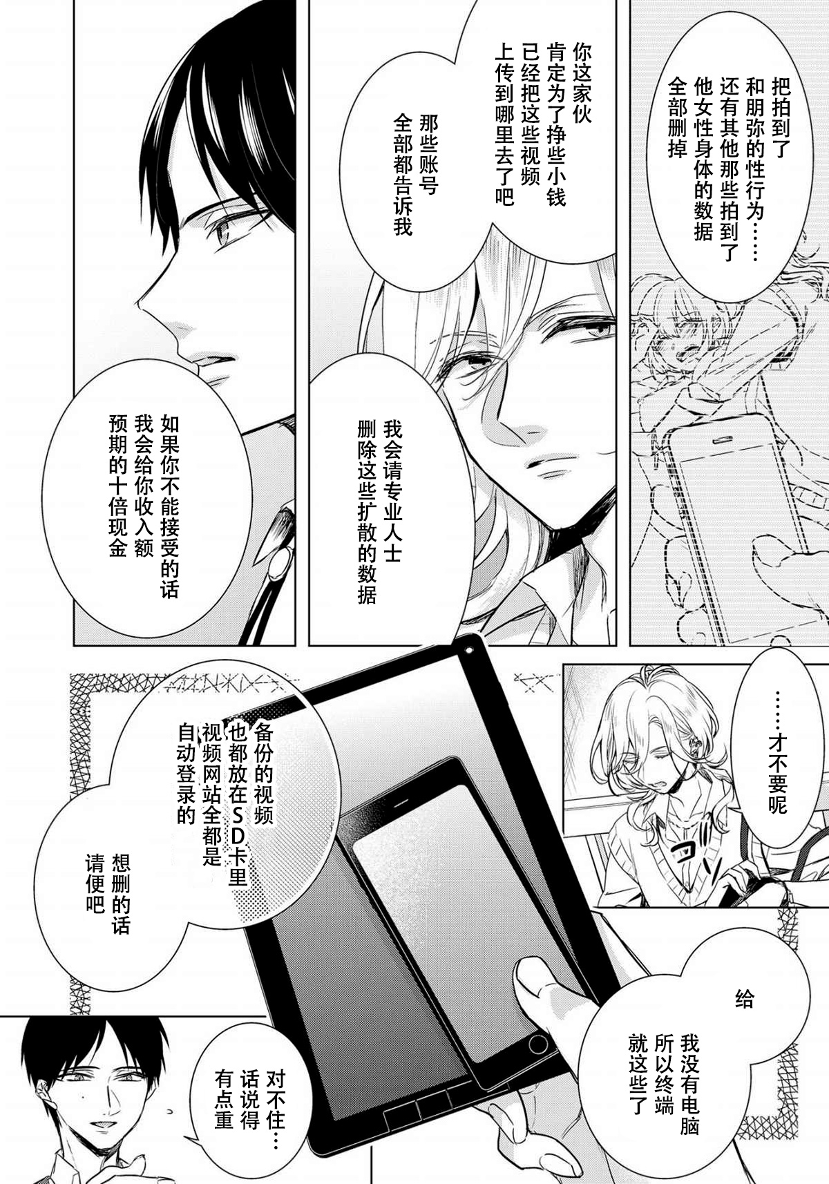 Tsugunaware ~ "Onna" no Boku to Kainushi Sannin~ 12 page 4 full