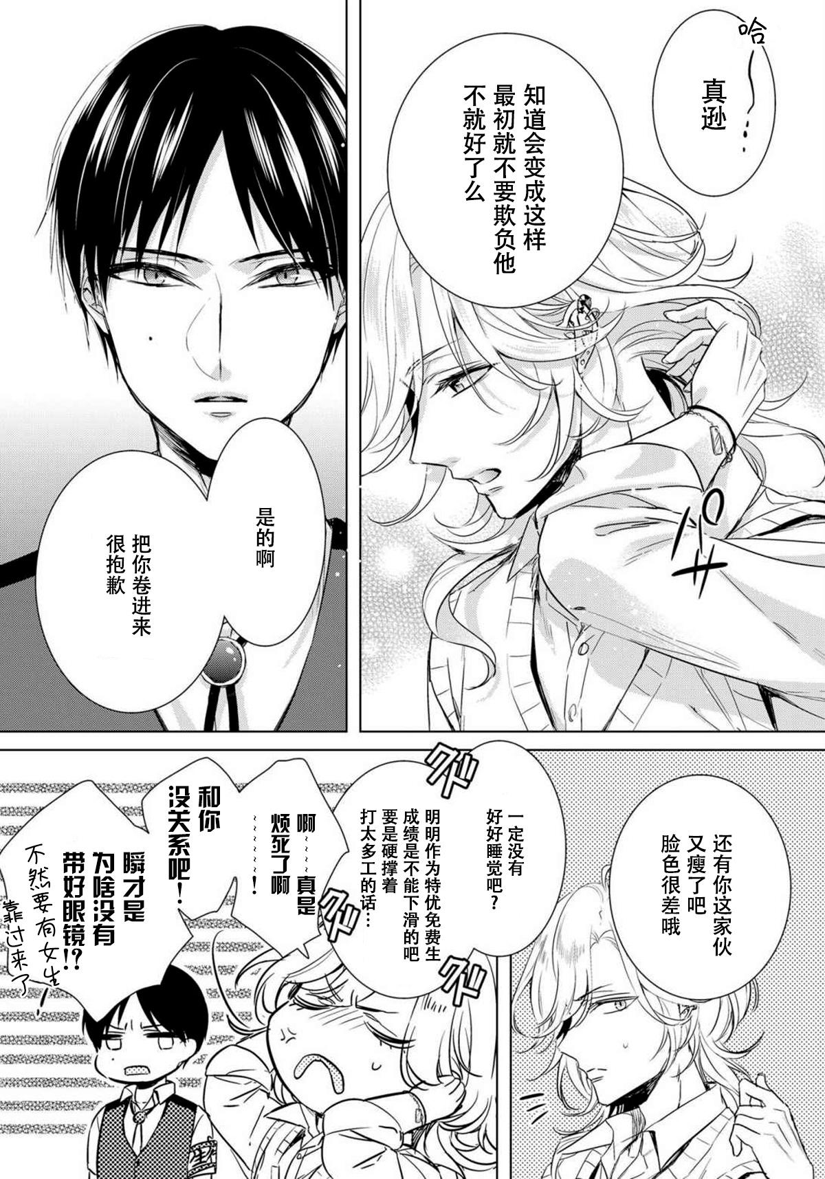 Tsugunaware ~ "Onna" no Boku to Kainushi Sannin~ 12 page 5 full