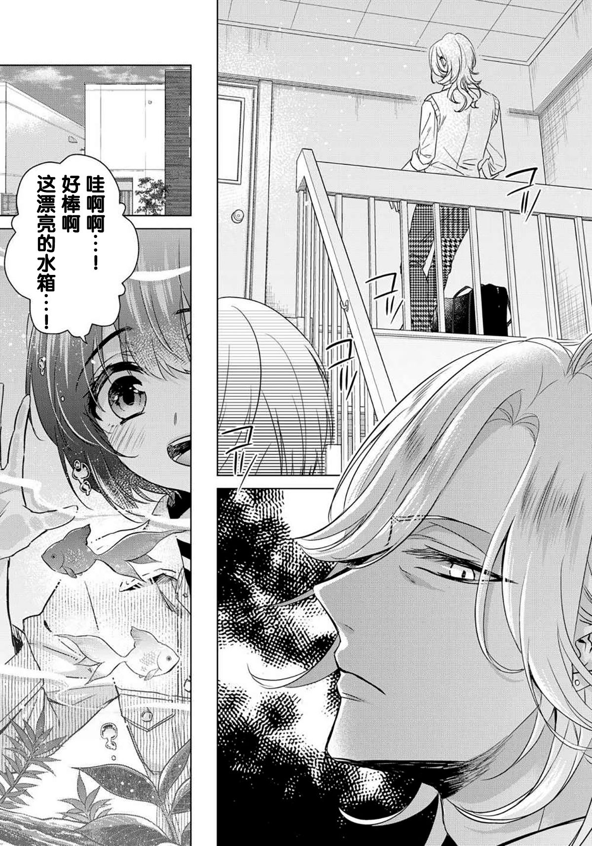 Tsugunaware ~ "Onna" no Boku to Kainushi Sannin~ 12 page 7 full
