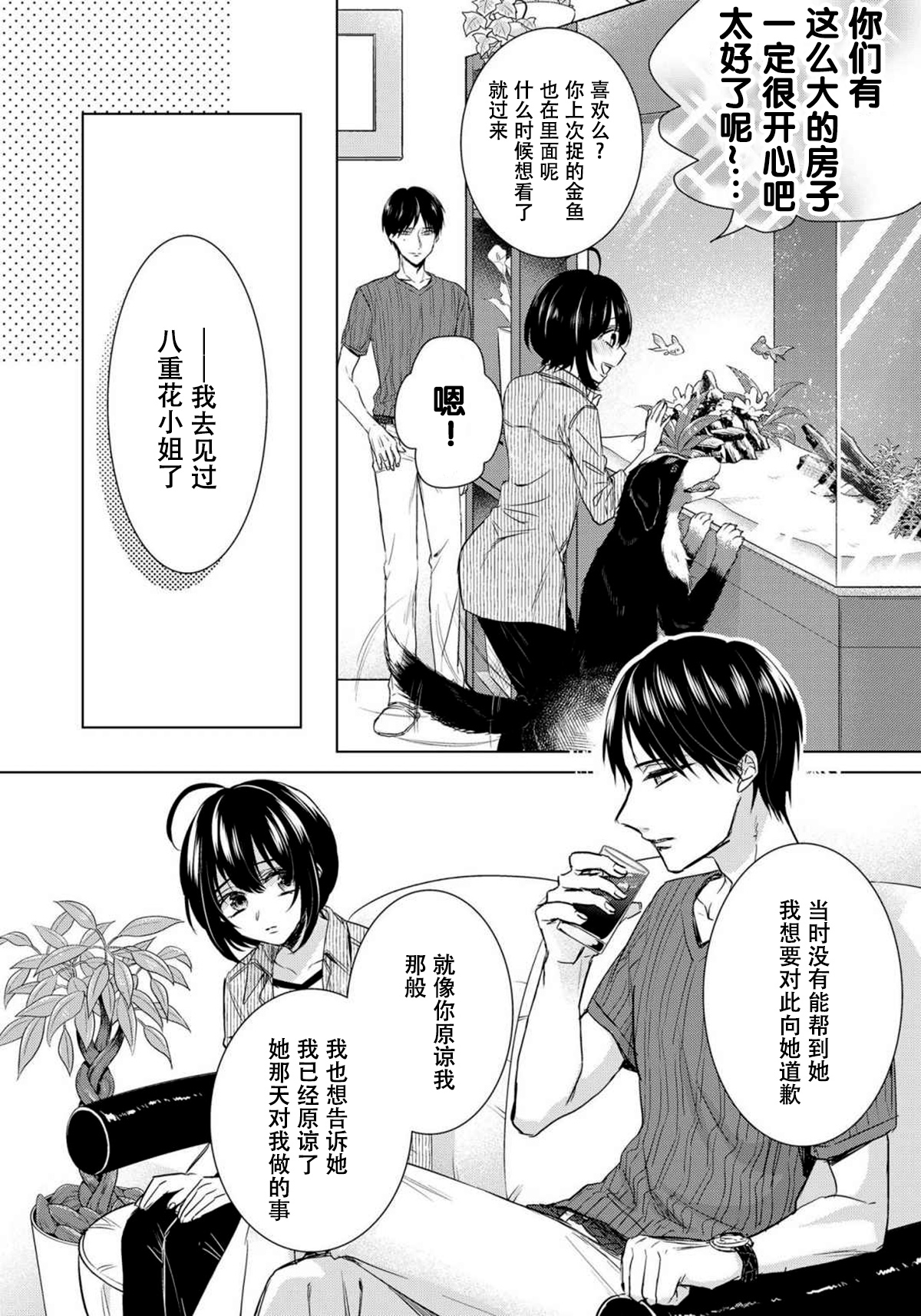 Tsugunaware ~ "Onna" no Boku to Kainushi Sannin~ 12 page 8 full