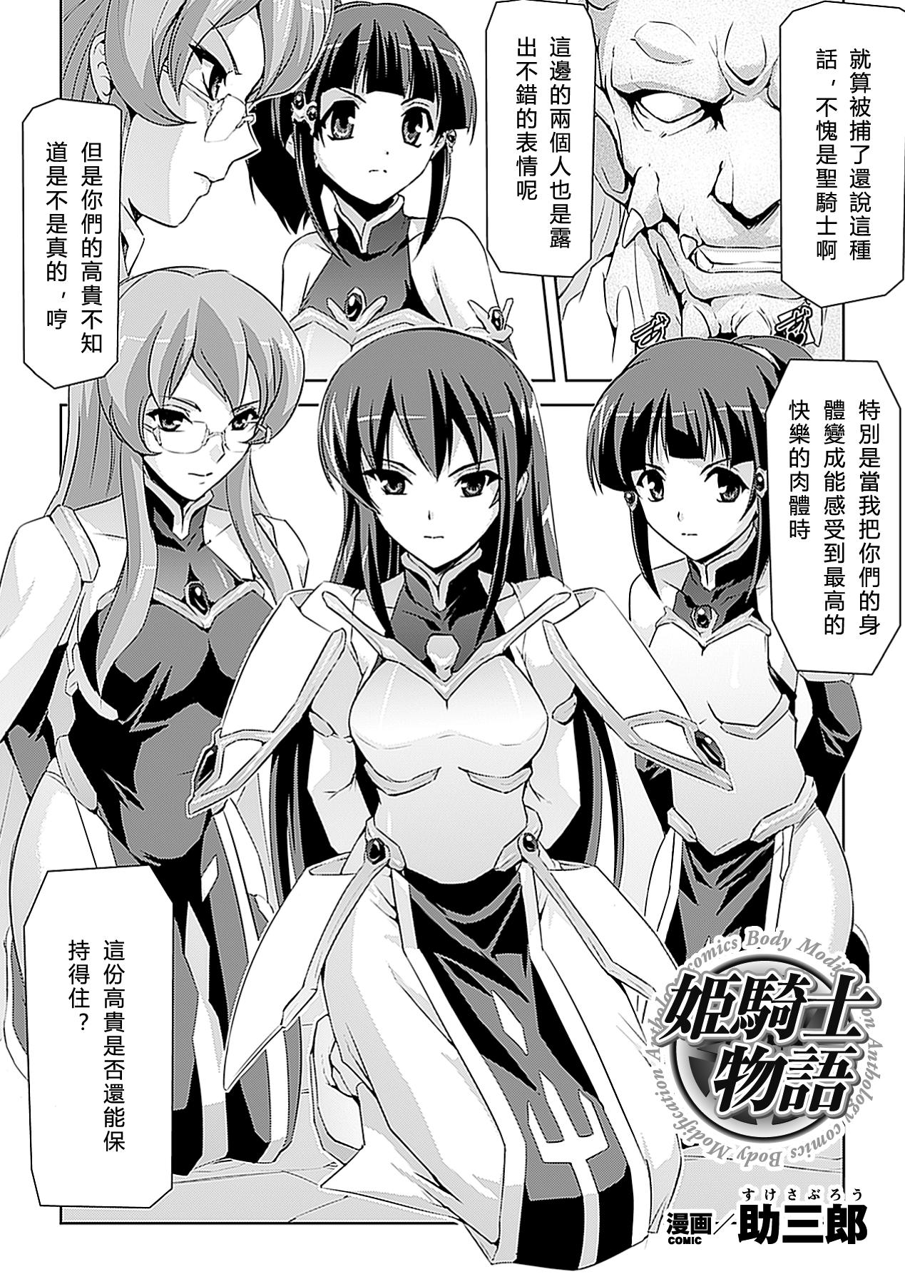 Himekishi Monogatari page 2 full