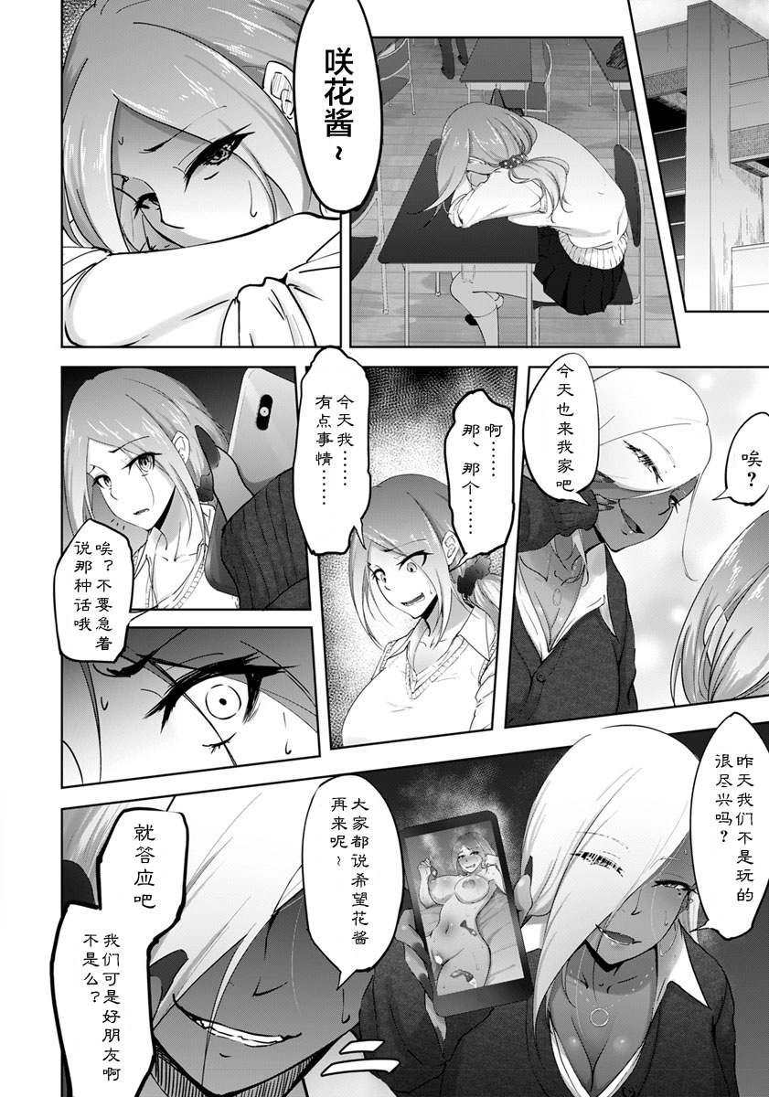 Bitch Friend or Bitch Friend page 10 full