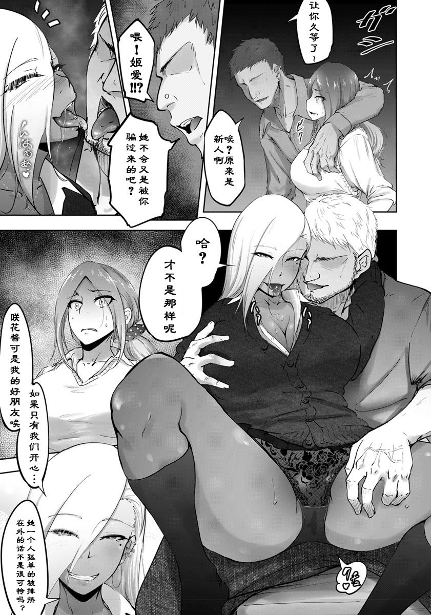 Bitch Friend or Bitch Friend page 5 full