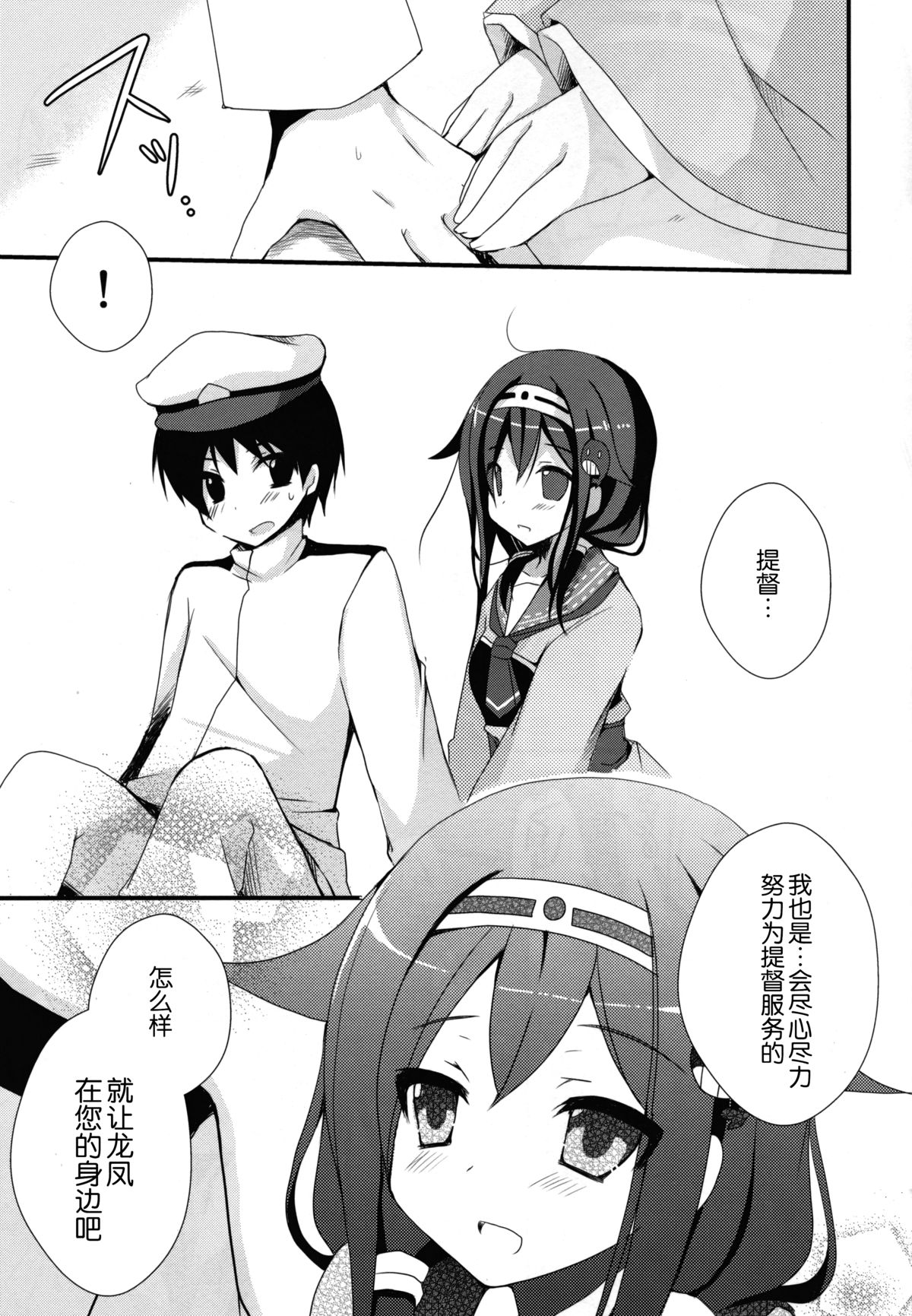 Teitoku? Te・i・to・ku page 10 full