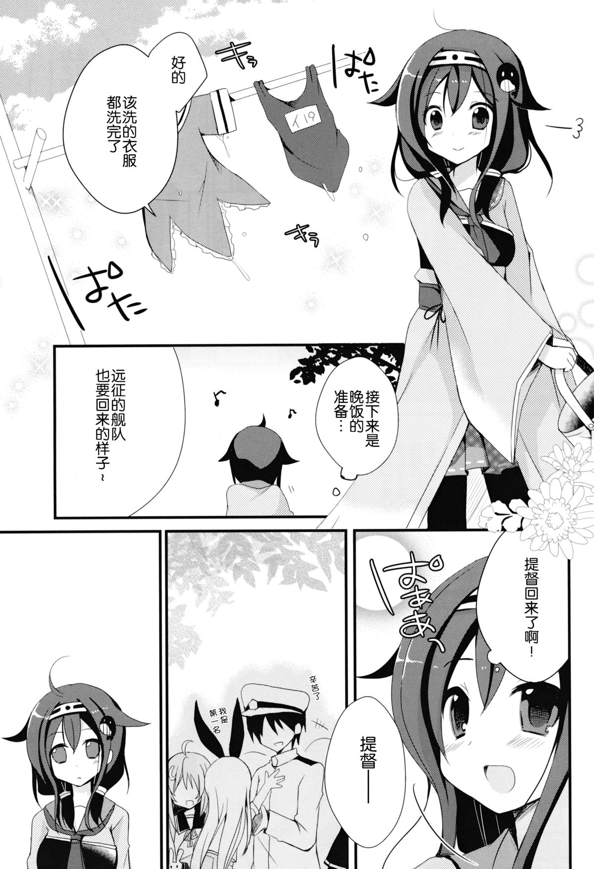 Teitoku? Te・i・to・ku page 6 full