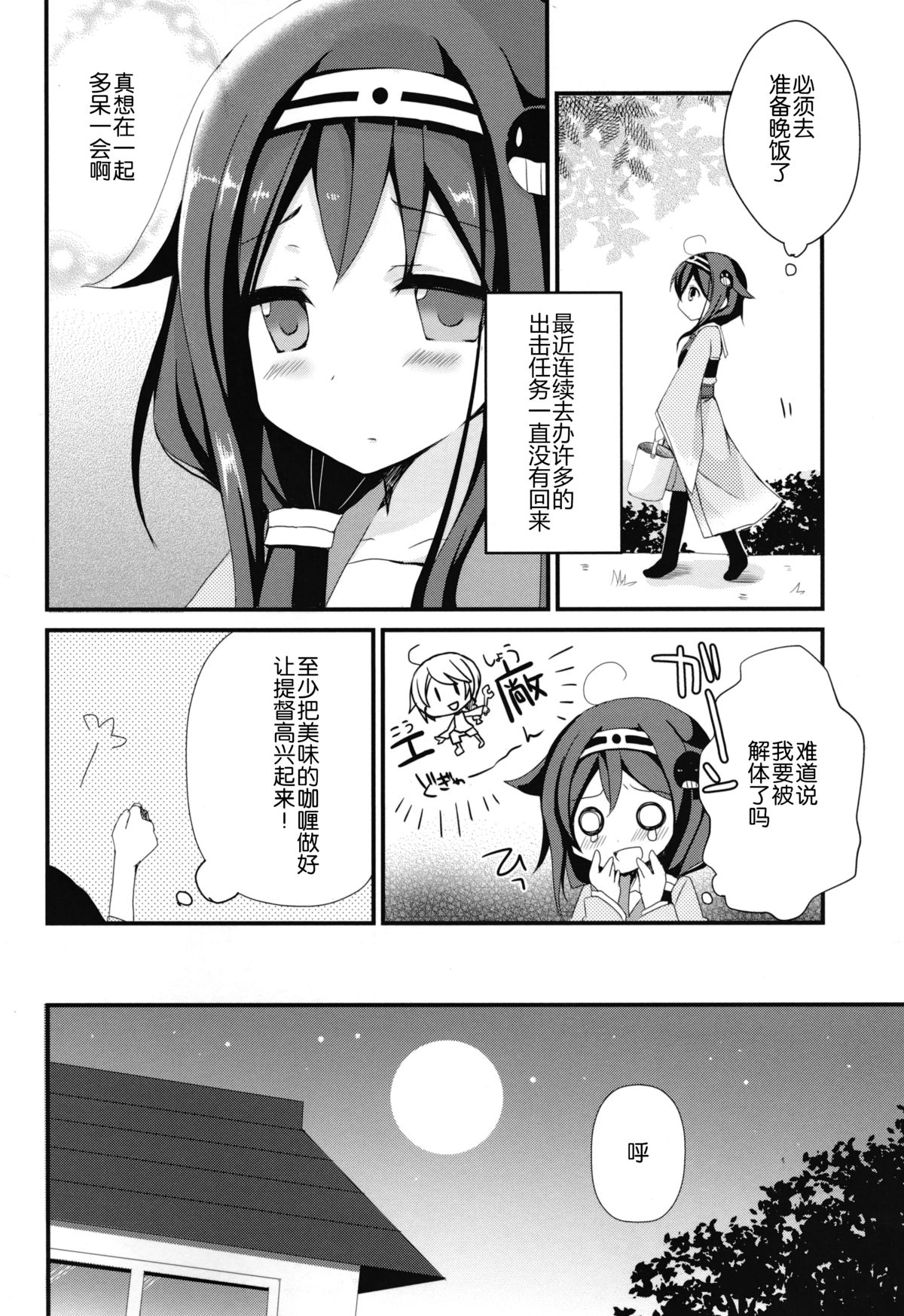 Teitoku? Te・i・to・ku page 7 full