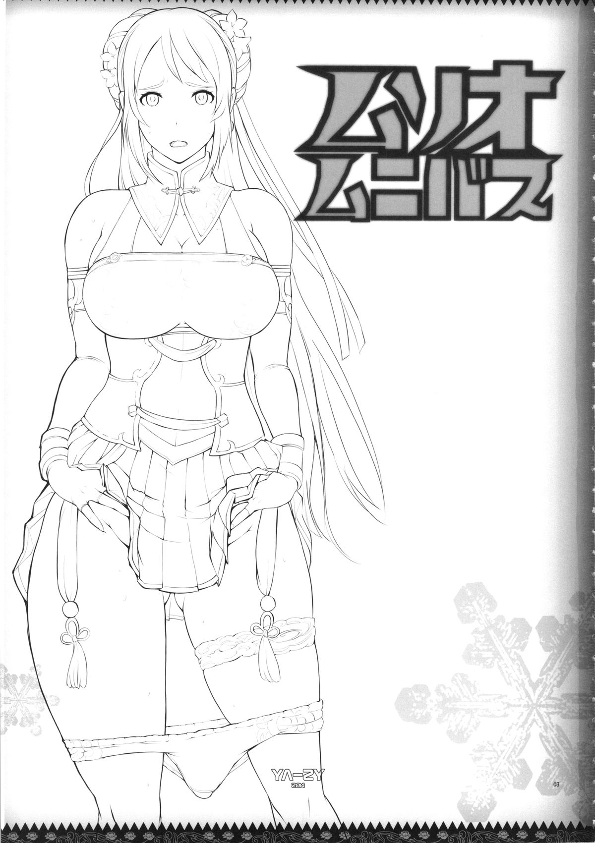 Musou Omnibus page 4 full