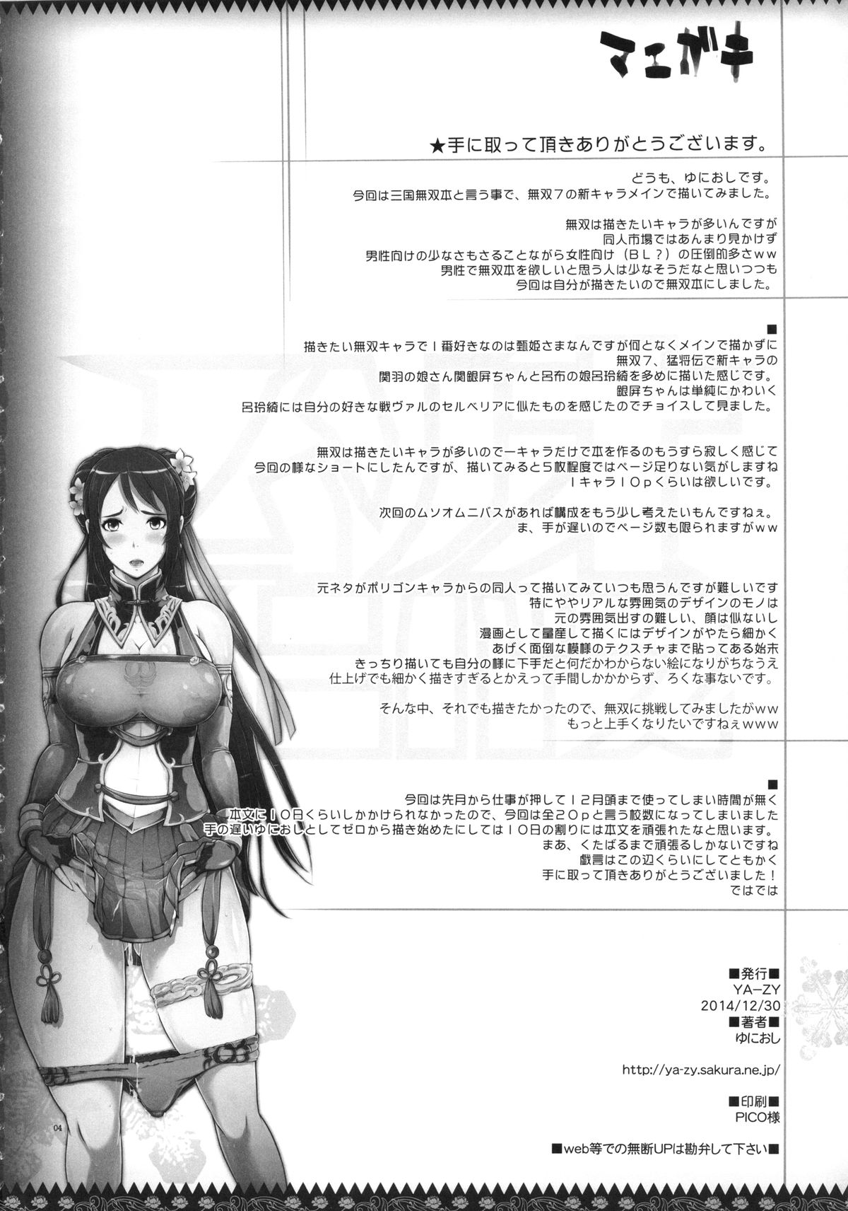Musou Omnibus page 5 full