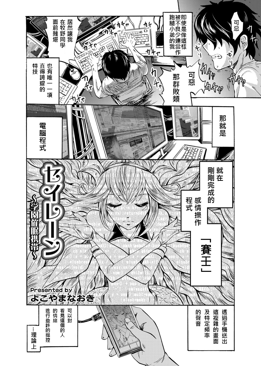 Seiren ~Gakuen Saimin Keitai~ page 2 full