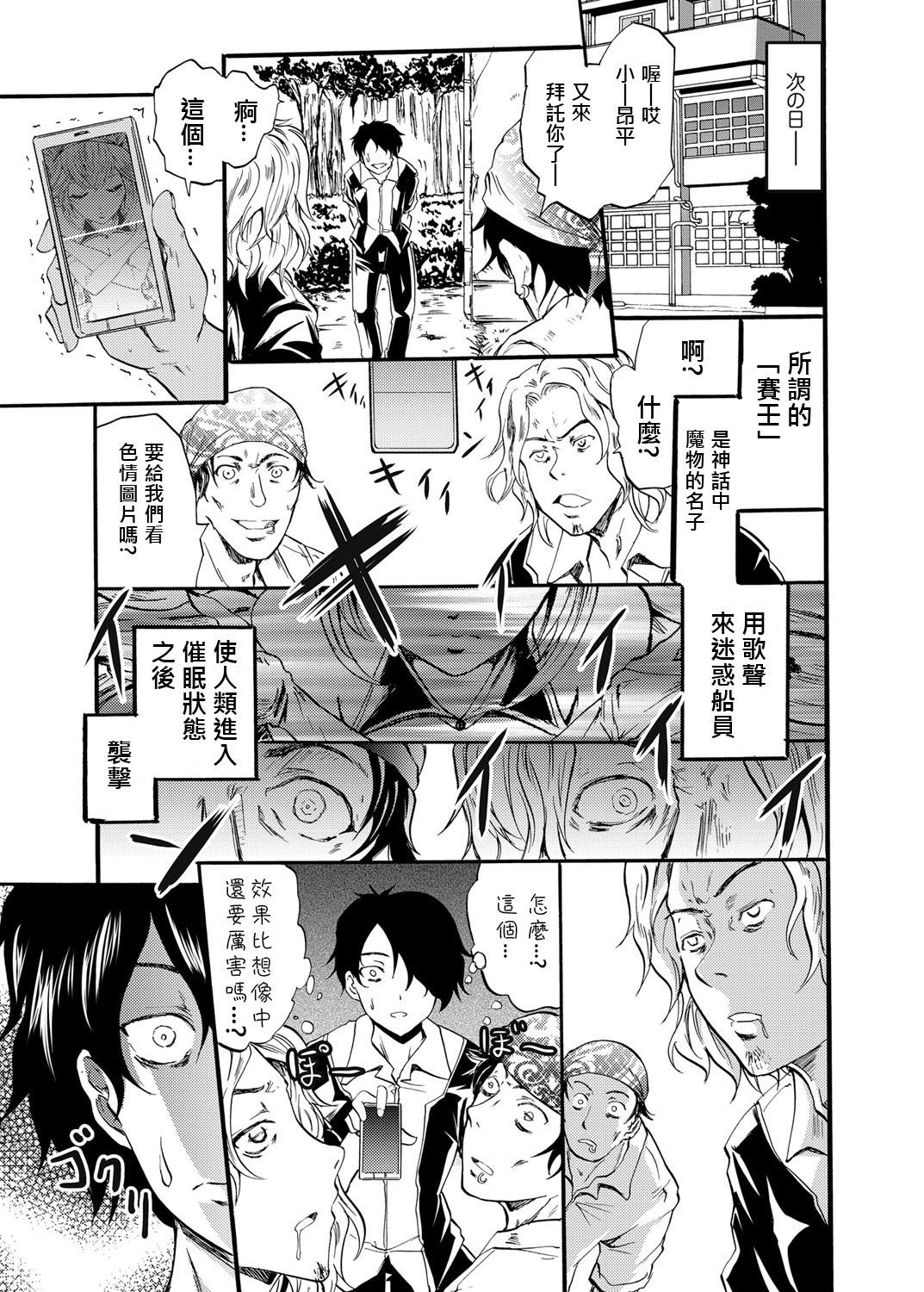 Seiren ~Gakuen Saimin Keitai~ page 3 full