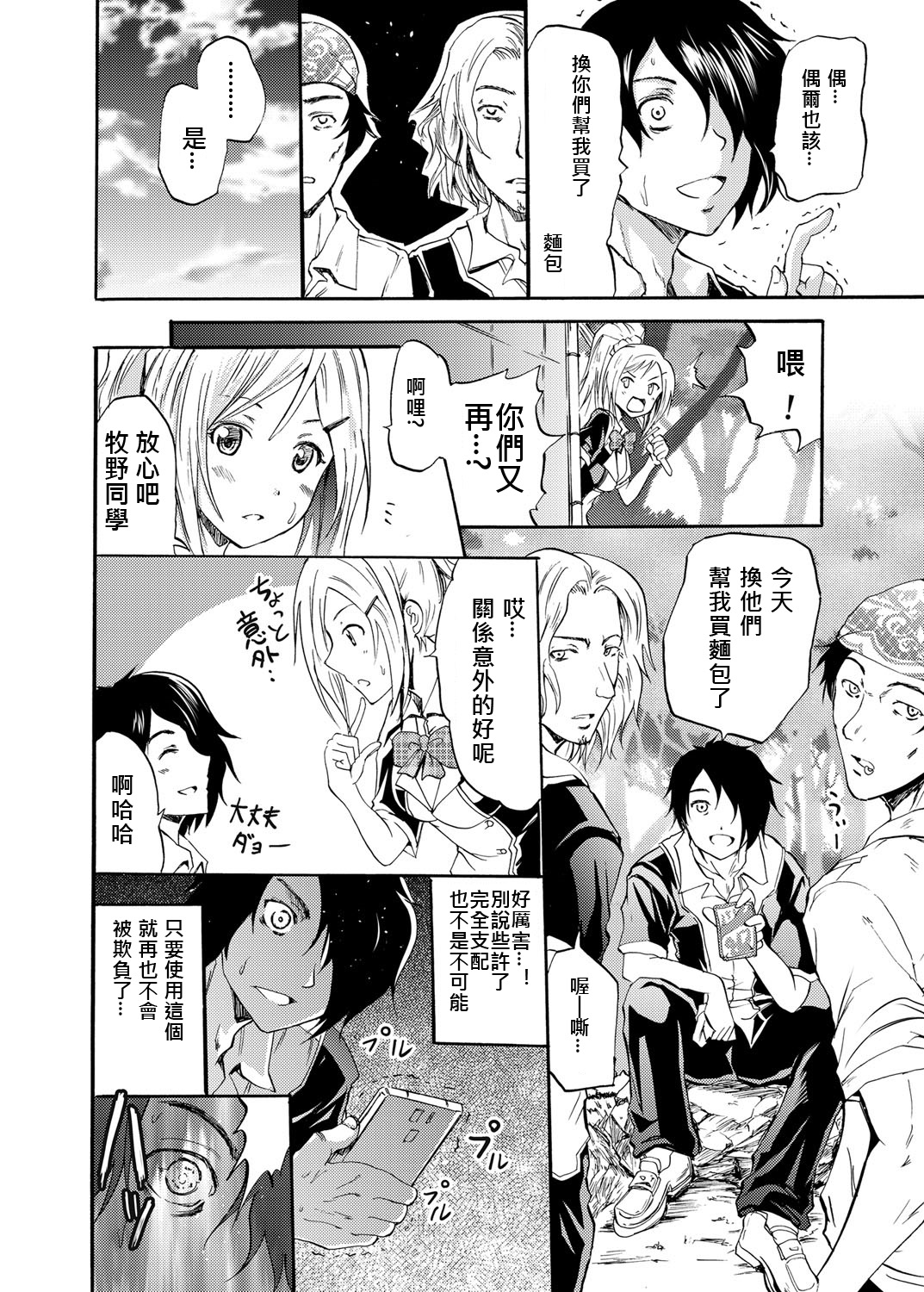 Seiren ~Gakuen Saimin Keitai~ page 4 full