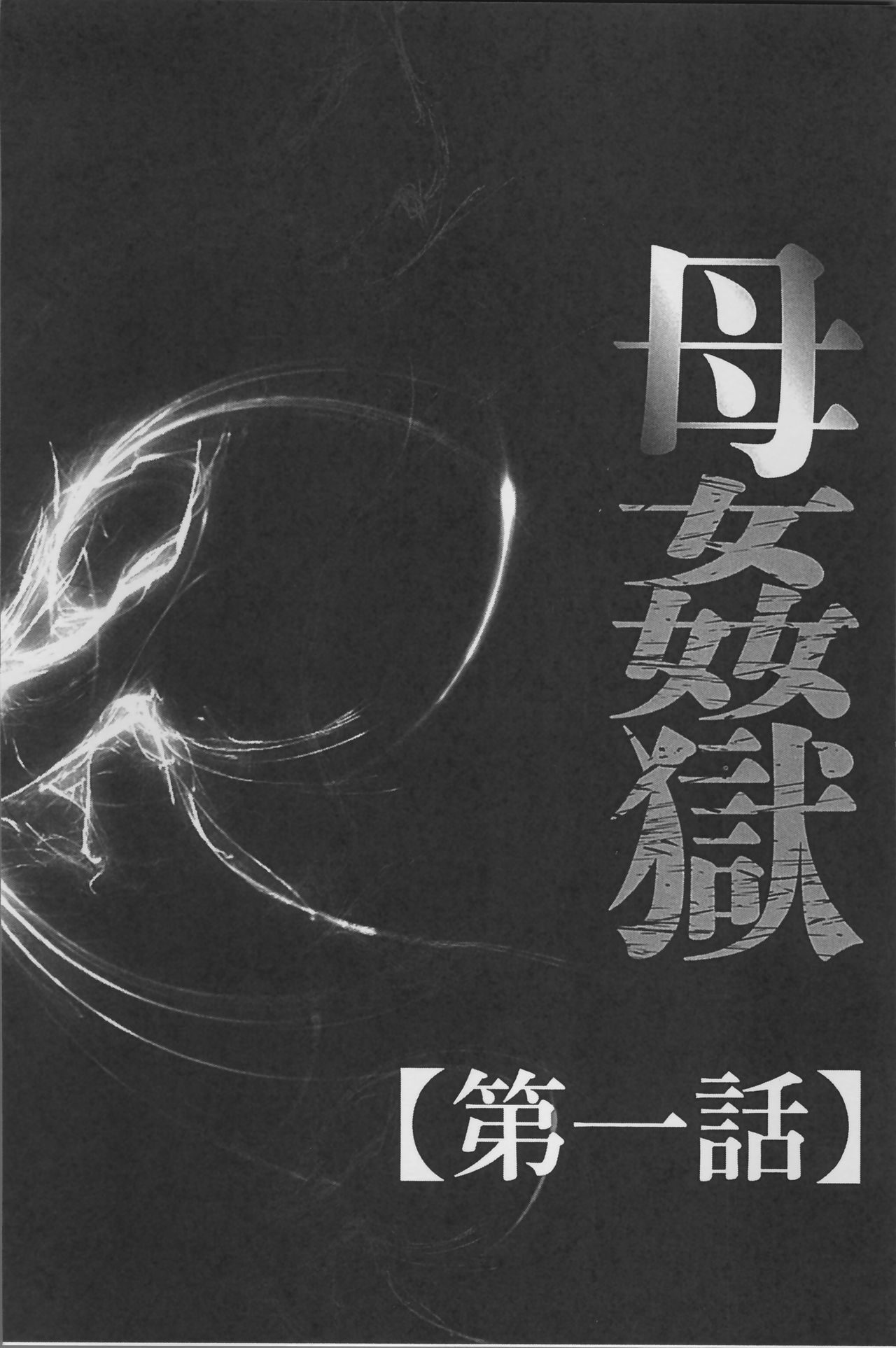 Haha Kangoku page 8 full