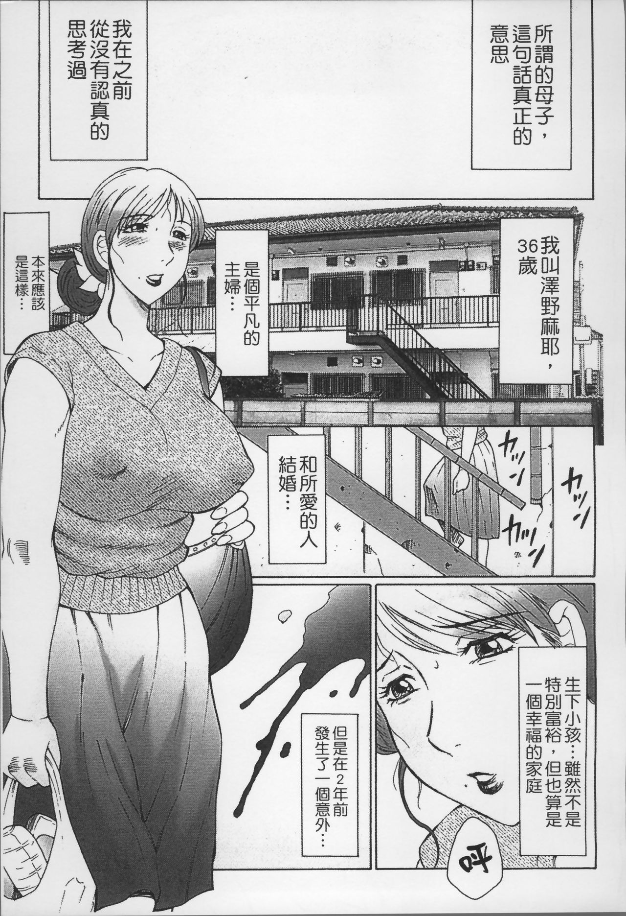 Haha Kangoku page 9 full