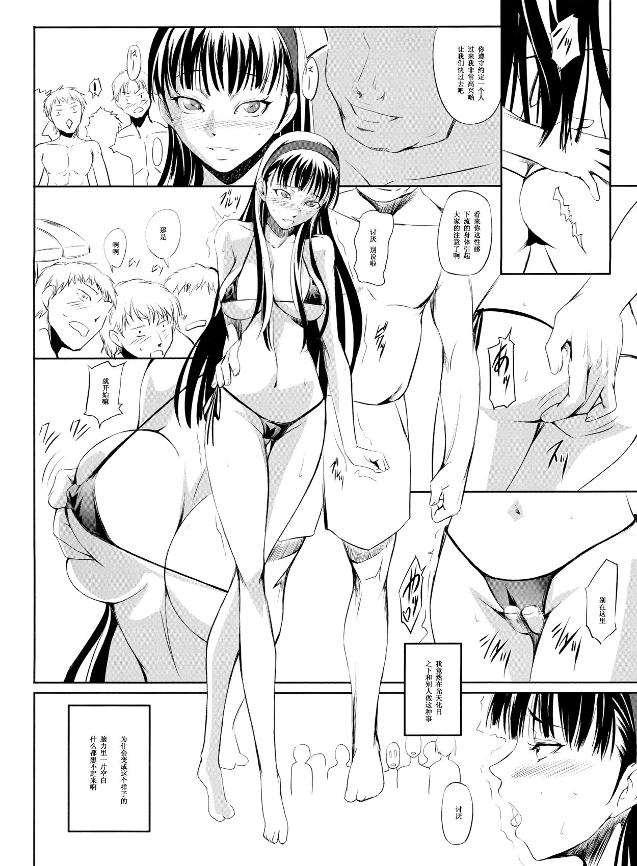 Mayonaka Yukiko page 3 full