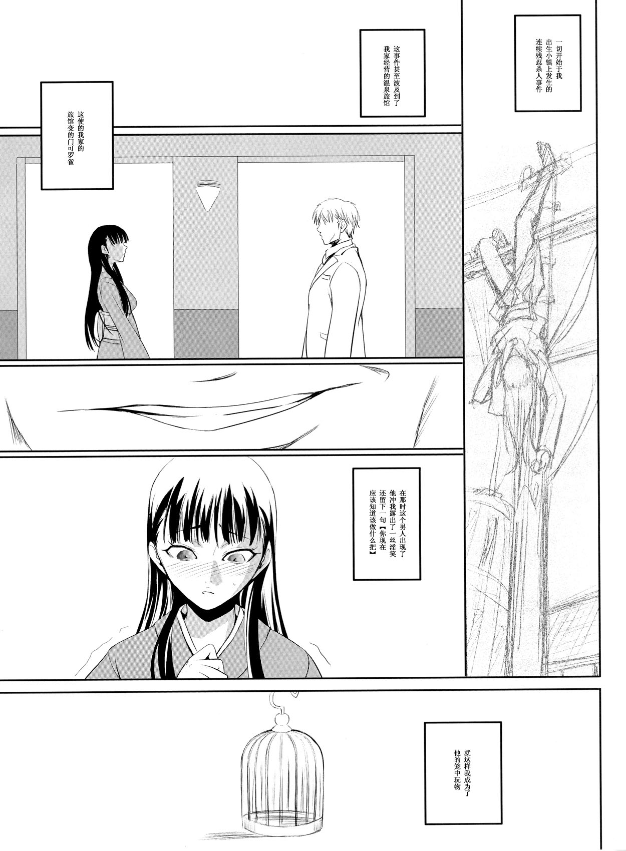 Mayonaka Yukiko page 4 full