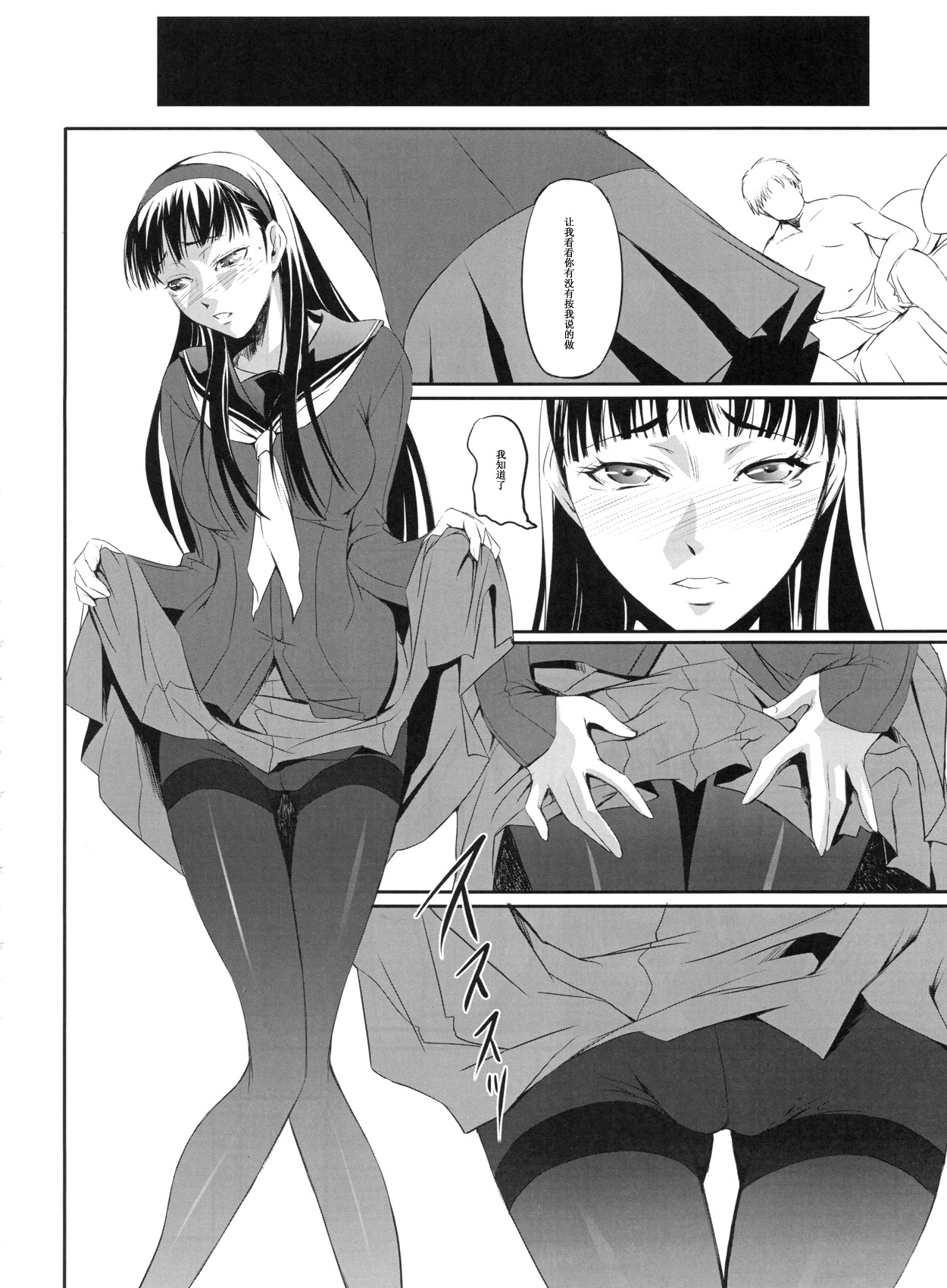 Mayonaka Yukiko page 5 full