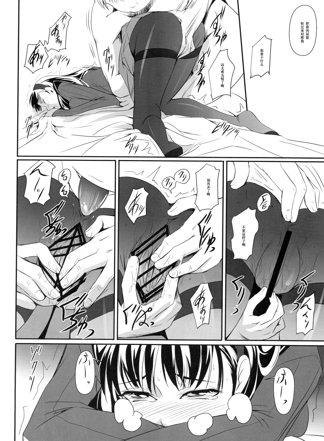 Mayonaka Yukiko page 9 full