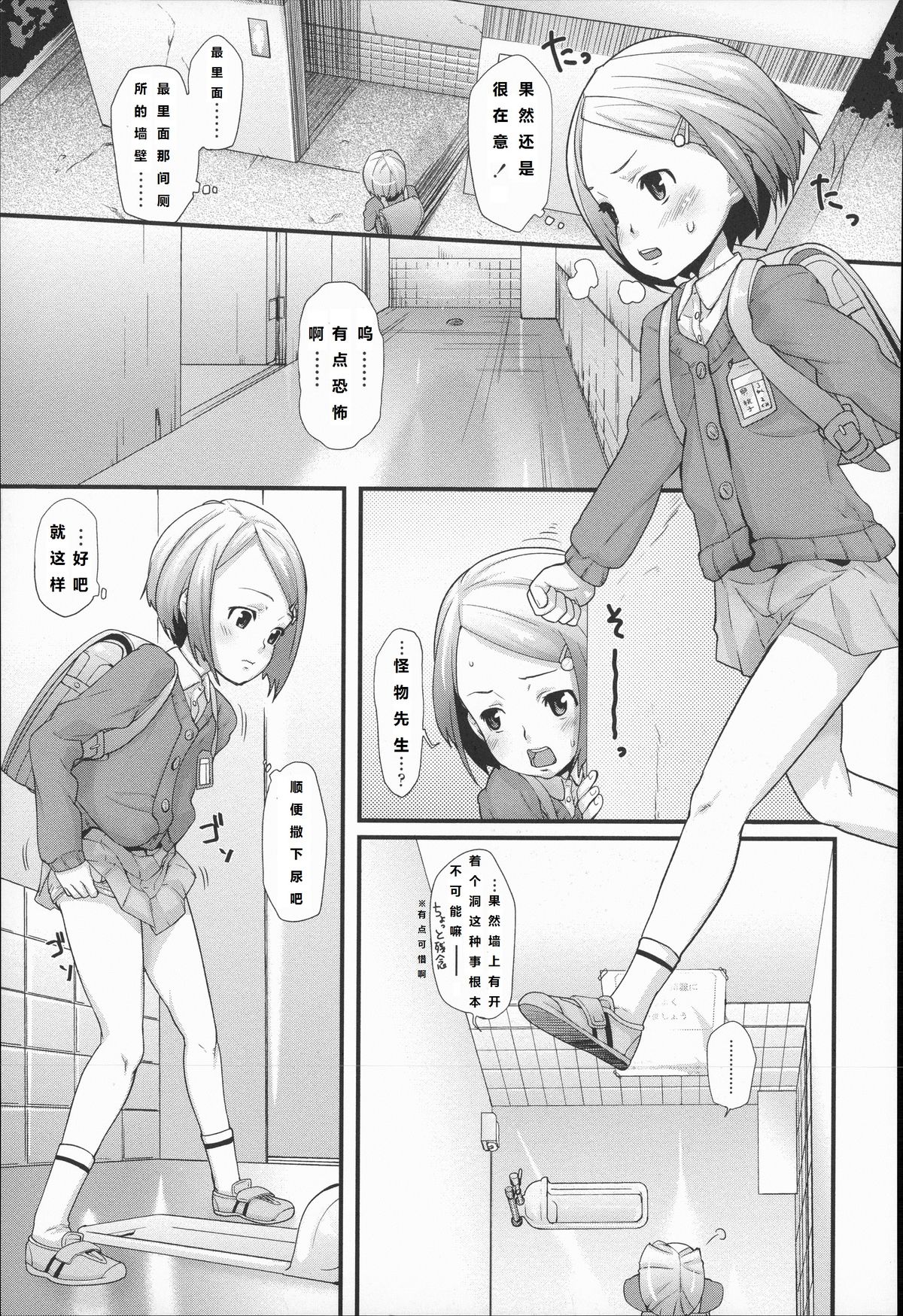 Ana no Toriko page 3 full