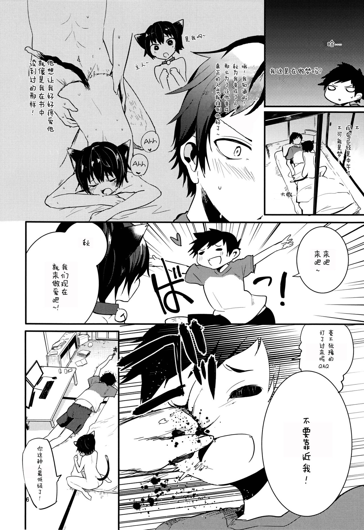 Nora Neko to Hakuchuumu | 流浪猫和白日梦 page 6 full