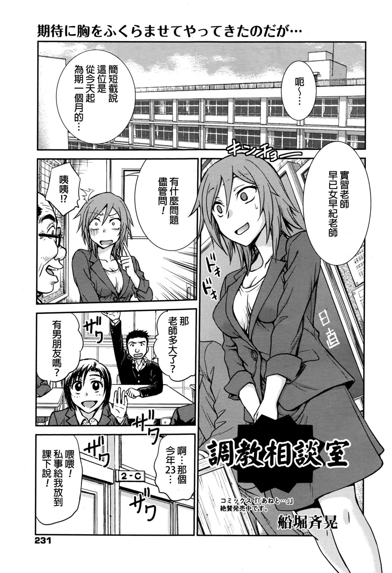 Choukyou Soudanshitsu page 1 full