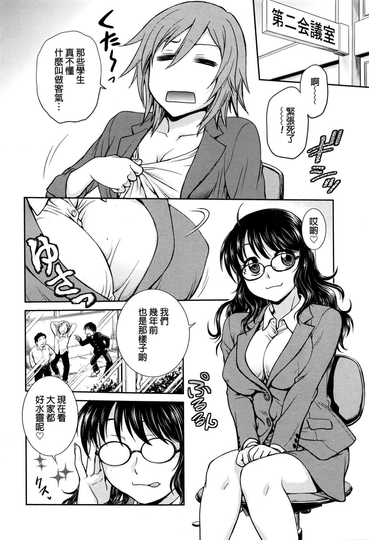 Choukyou Soudanshitsu page 2 full