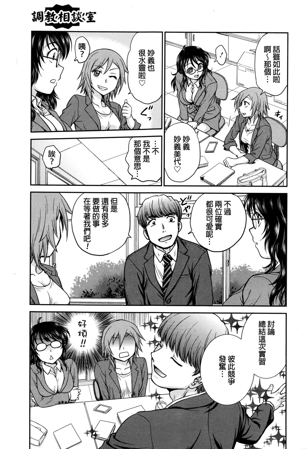 Choukyou Soudanshitsu page 3 full