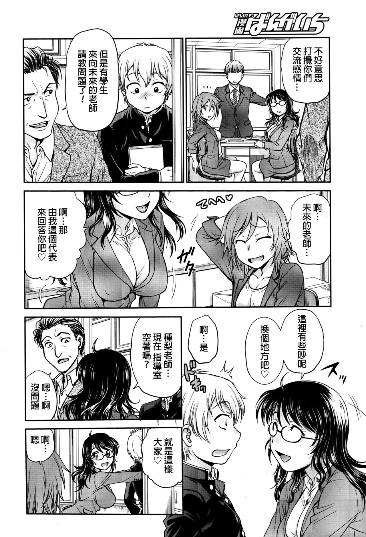 Choukyou Soudanshitsu page 4 full