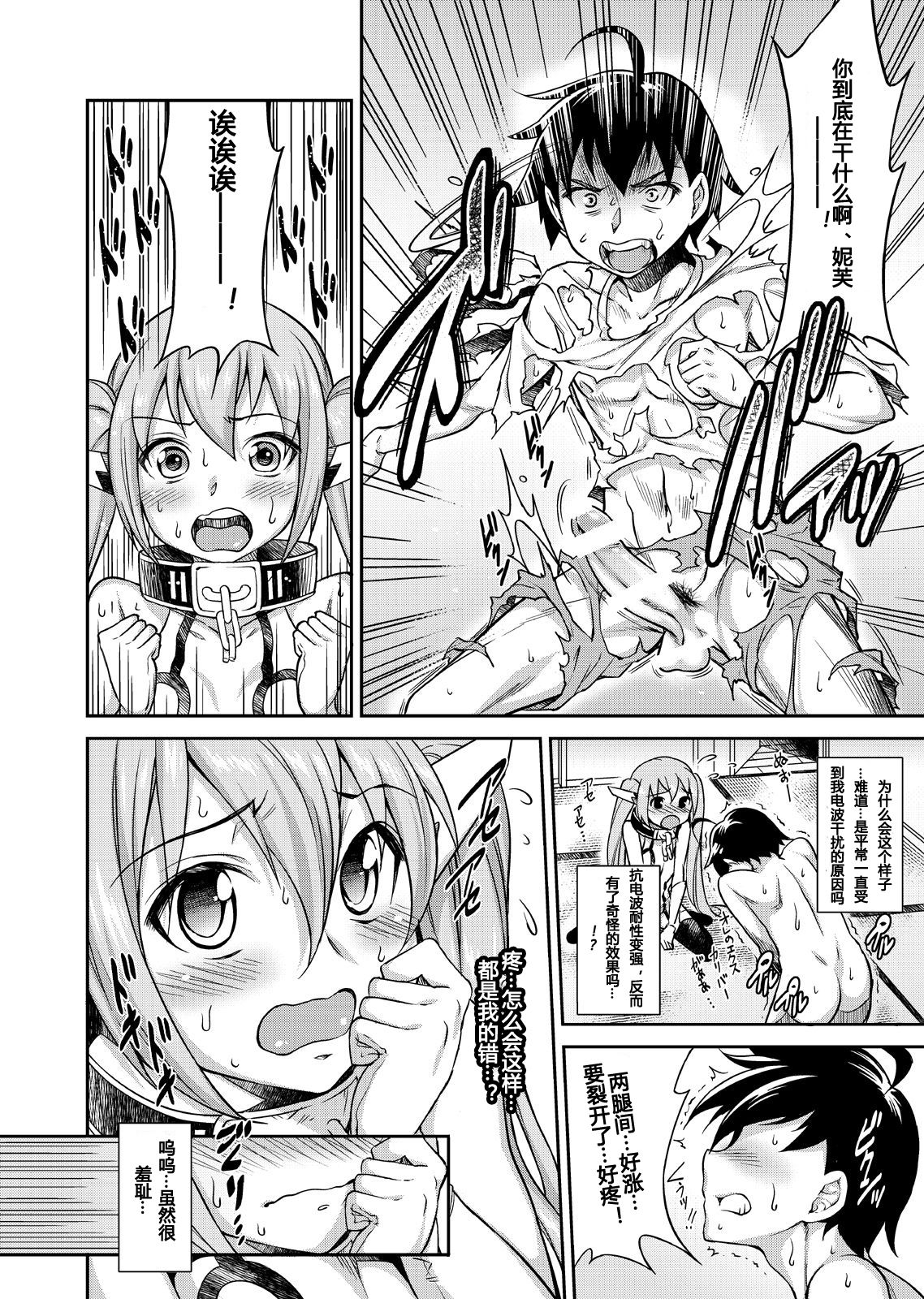 Karamawari Jamming page 5 full