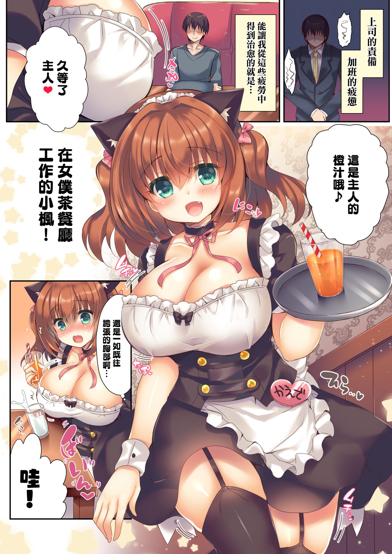 kaede meido ni omakase! page 3 full