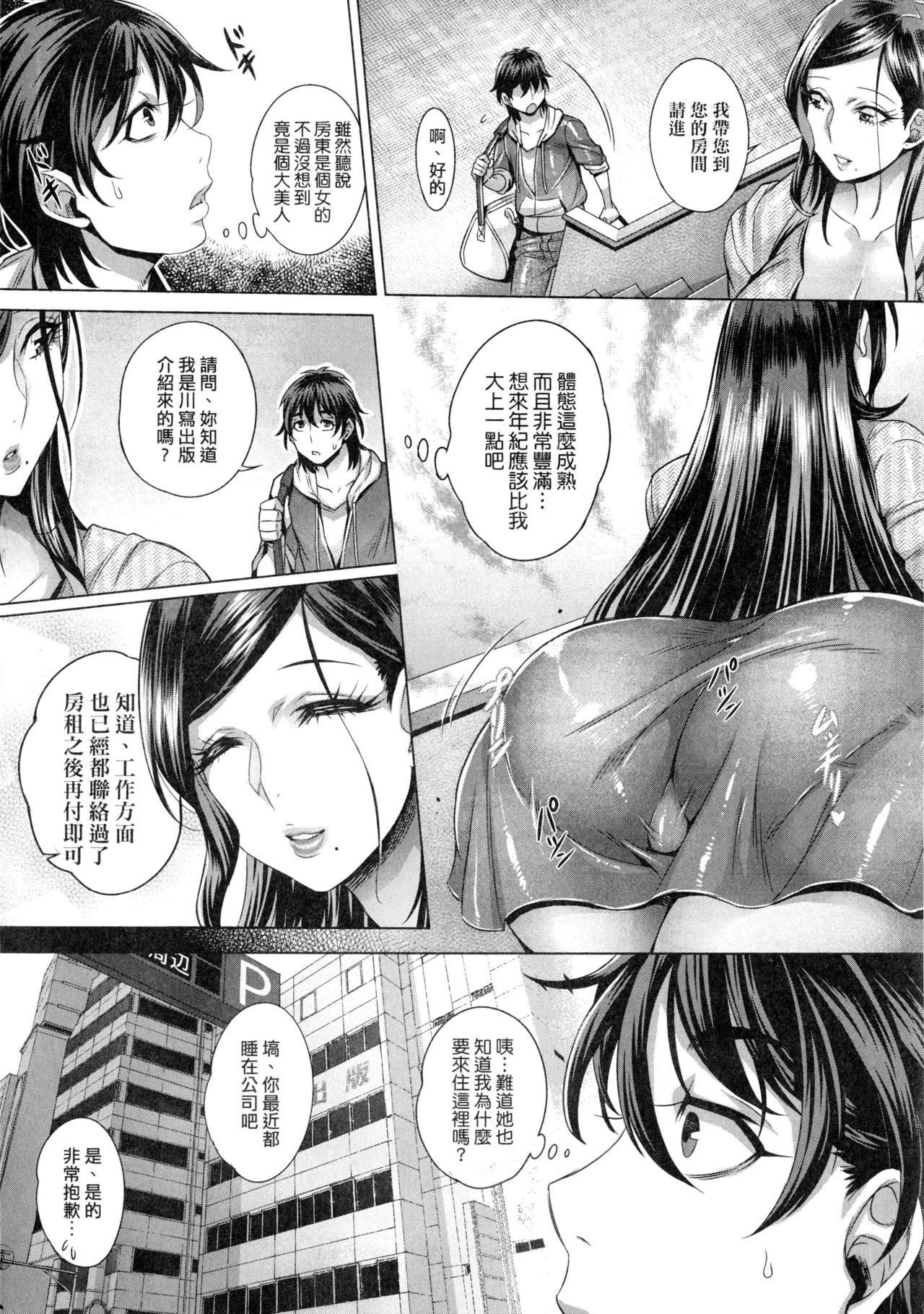 Junyoku Kaihouku | 純欲解放區 page 9 full