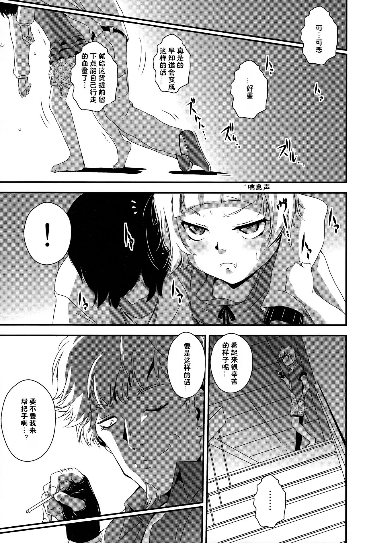 Panaimonogatari 3 page 4 full