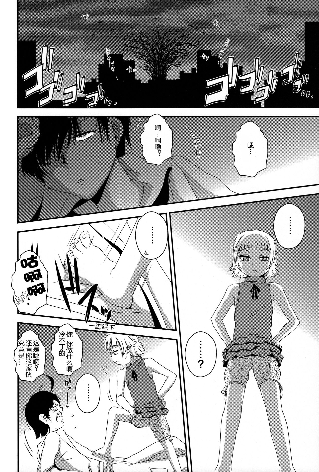 Panaimonogatari 3 page 5 full