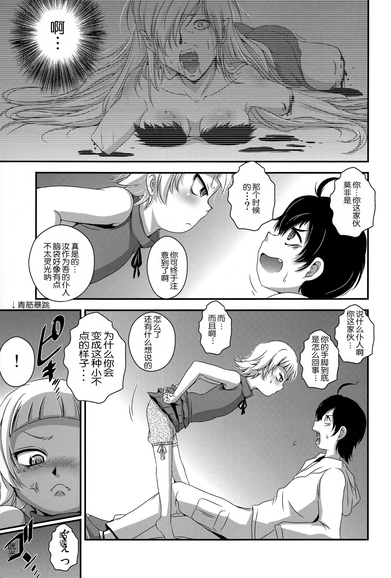 Panaimonogatari 3 page 6 full