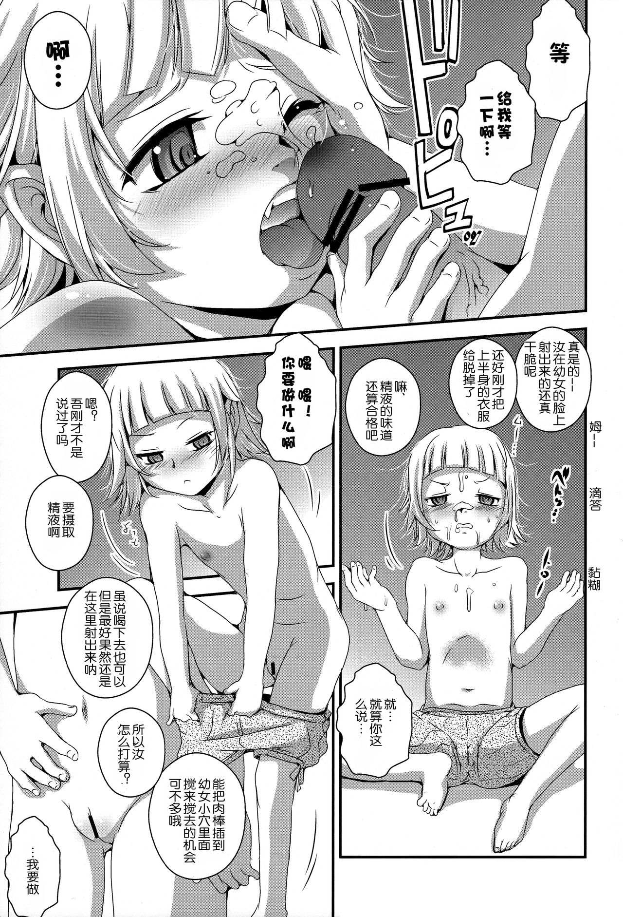 Panaimonogatari 3 page 8 full