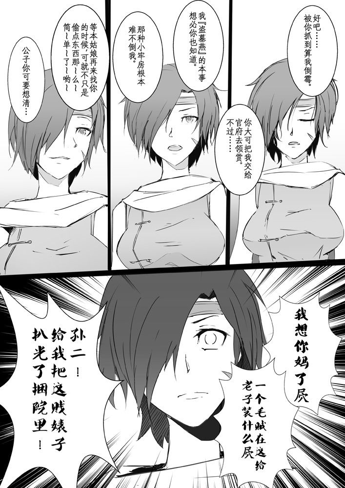 《侠客风云传》同人 page 1 full