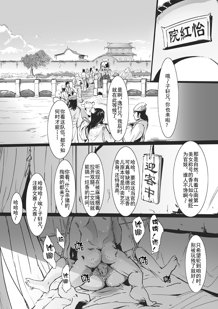 《侠客风云传》同人 page 4 full