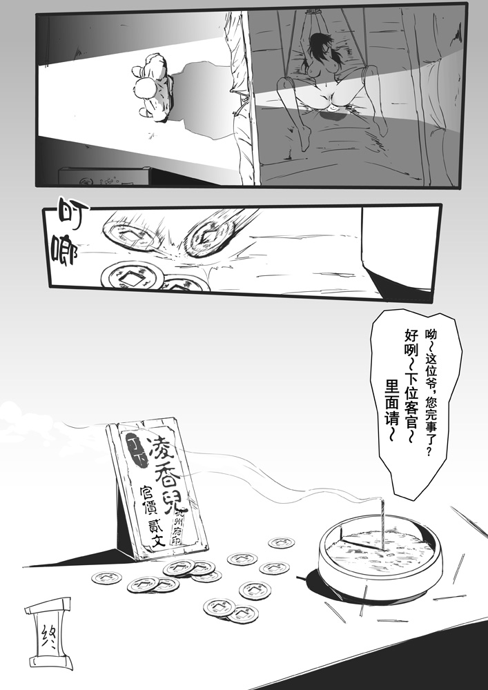 《侠客风云传》同人 page 7 full