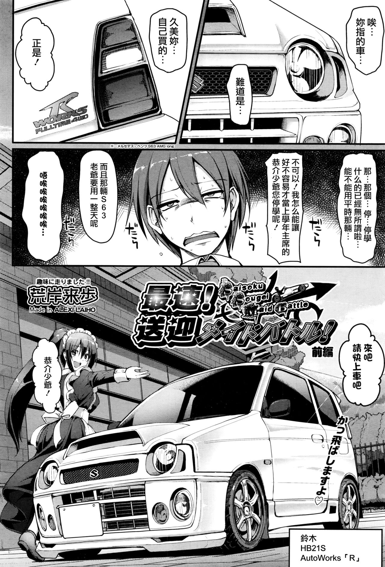 Saisoku!! Sougei Maid Battle! Zenpen page 2 full