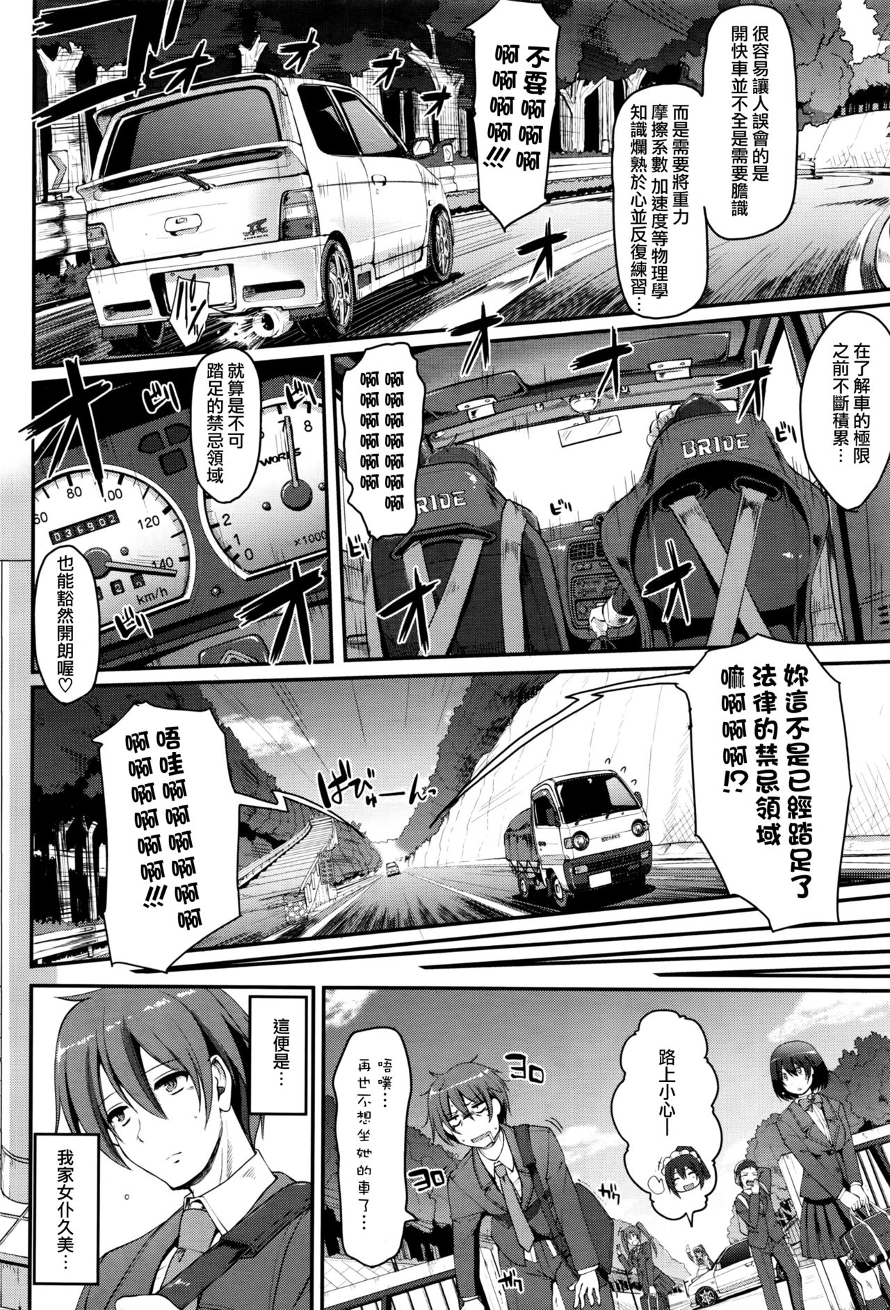 Saisoku!! Sougei Maid Battle! Zenpen page 4 full