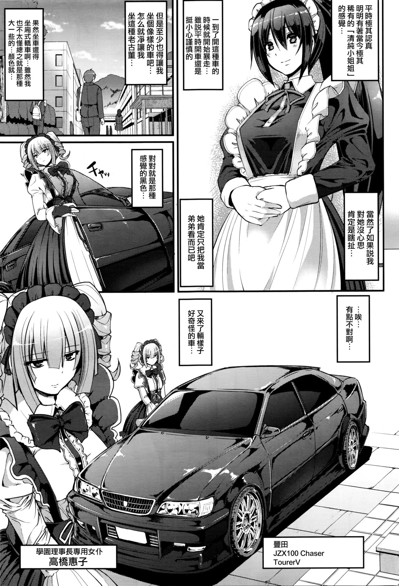 Saisoku!! Sougei Maid Battle! Zenpen page 5 full