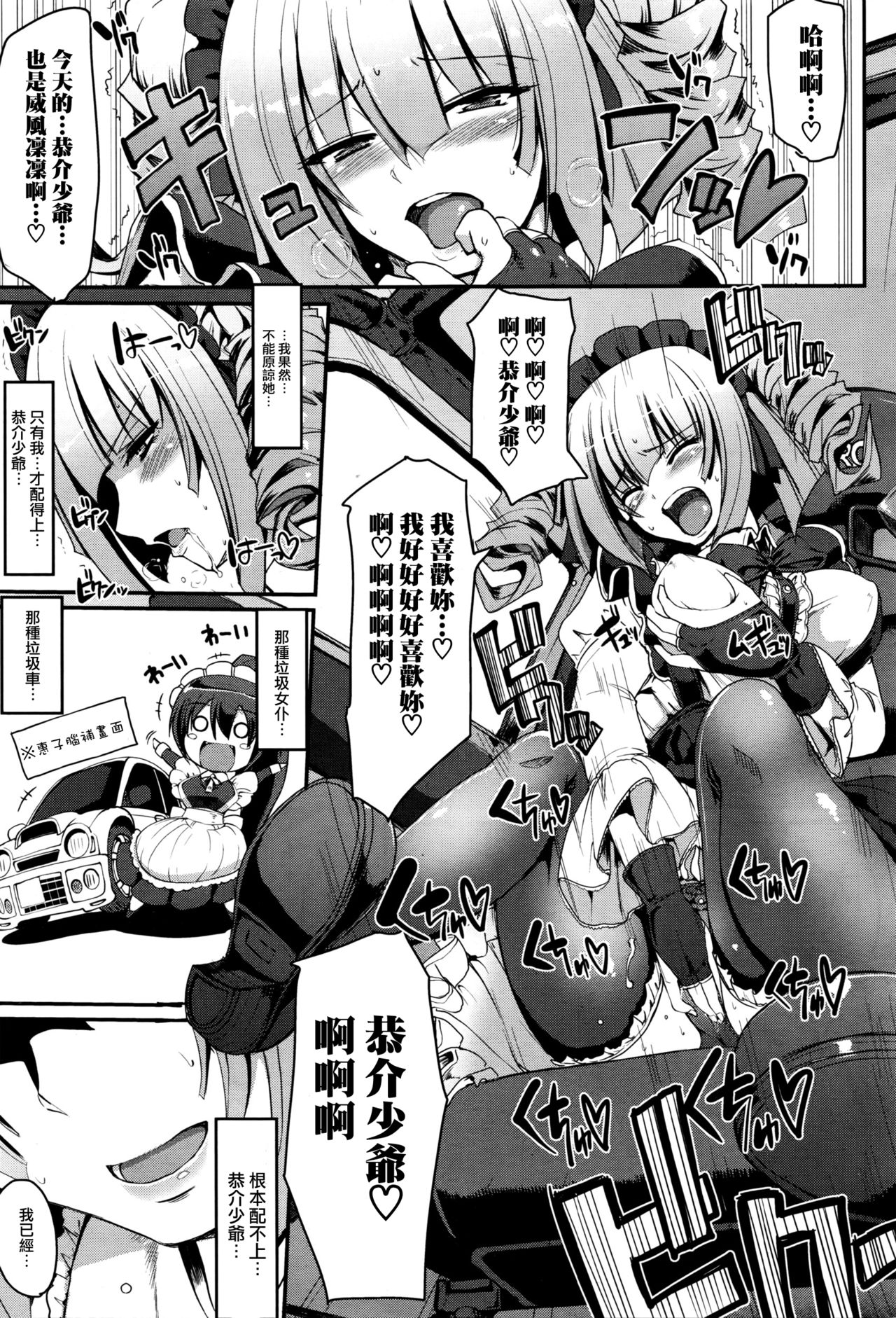 Saisoku!! Sougei Maid Battle! Zenpen page 7 full