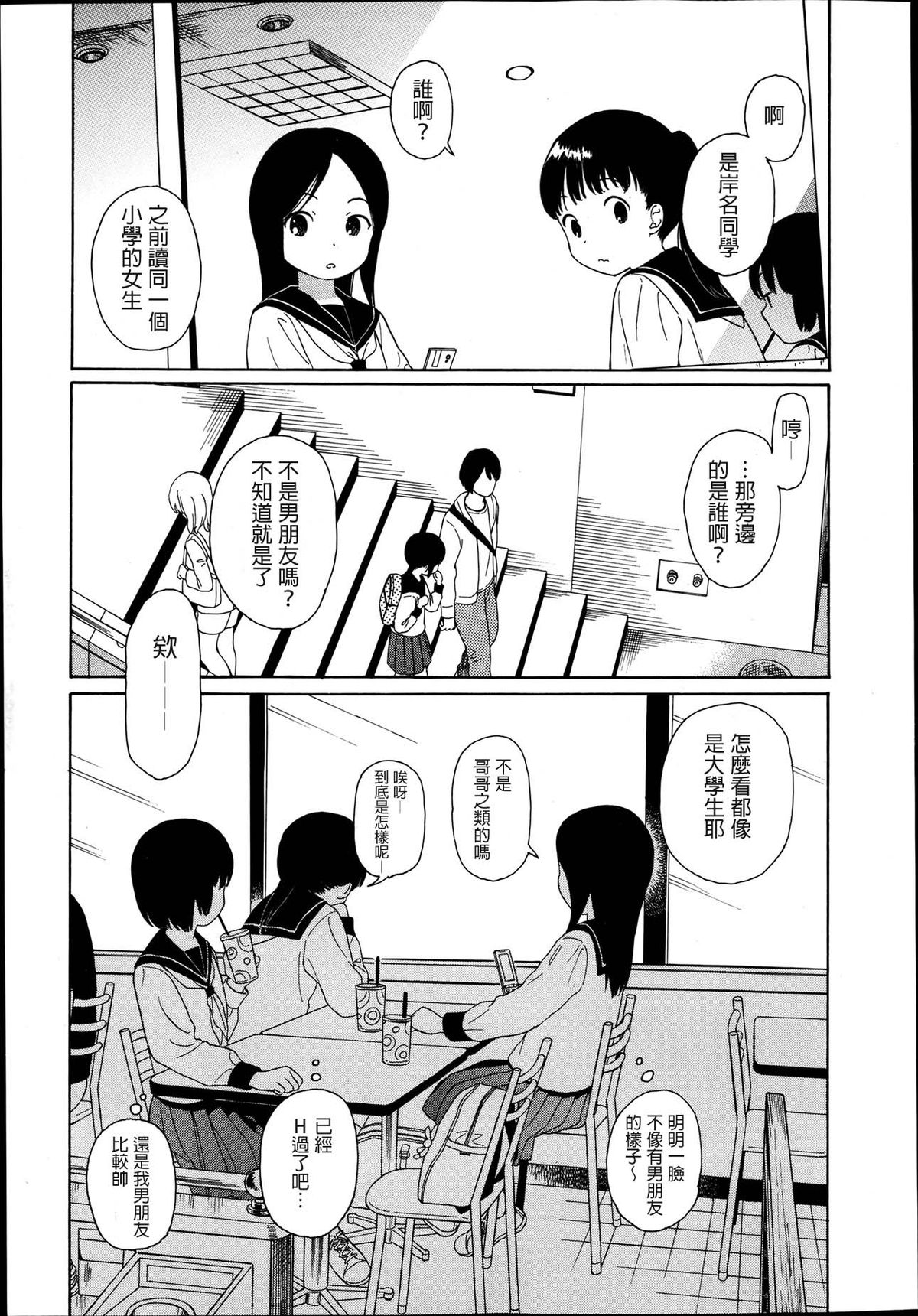 Otonarisan no Mado page 1 full