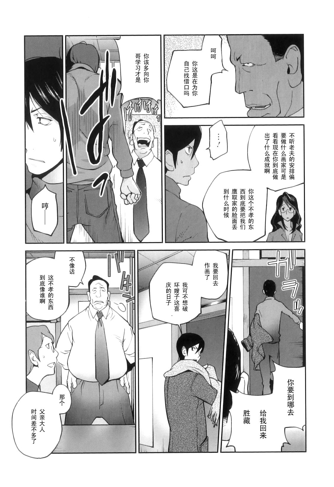 Doukoku no Taiyou Koukotsu no Tsuki page 10 full