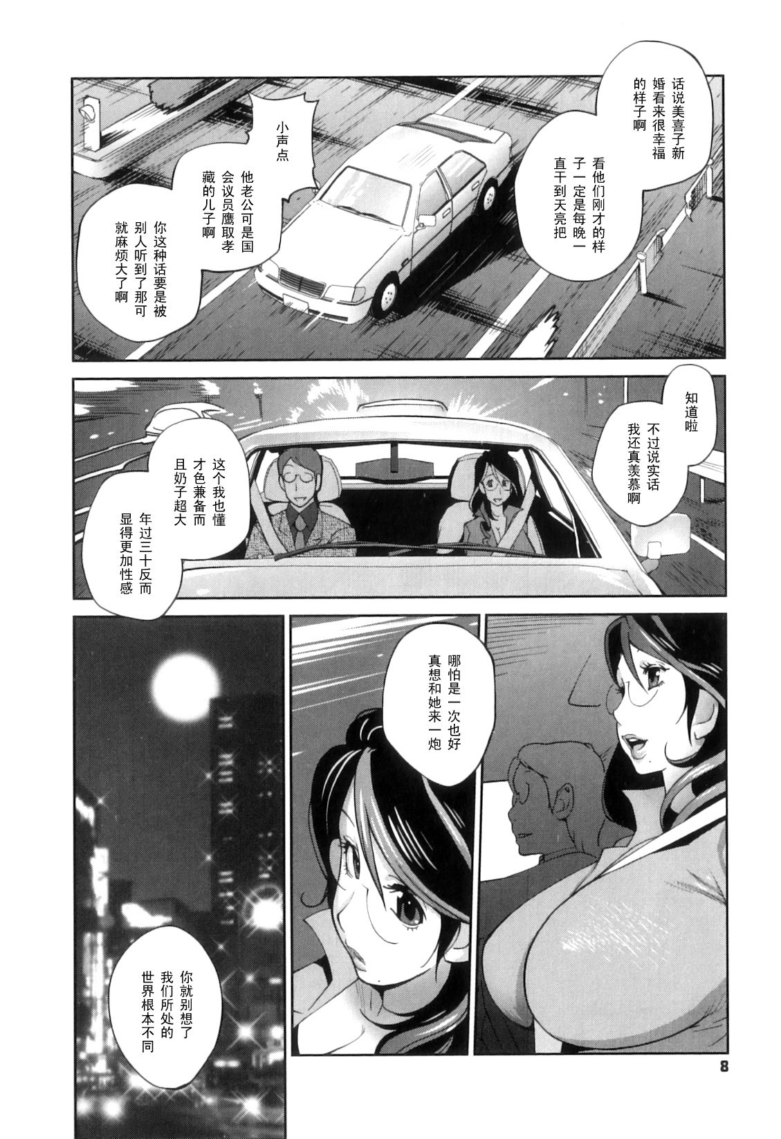 Doukoku no Taiyou Koukotsu no Tsuki page 7 full