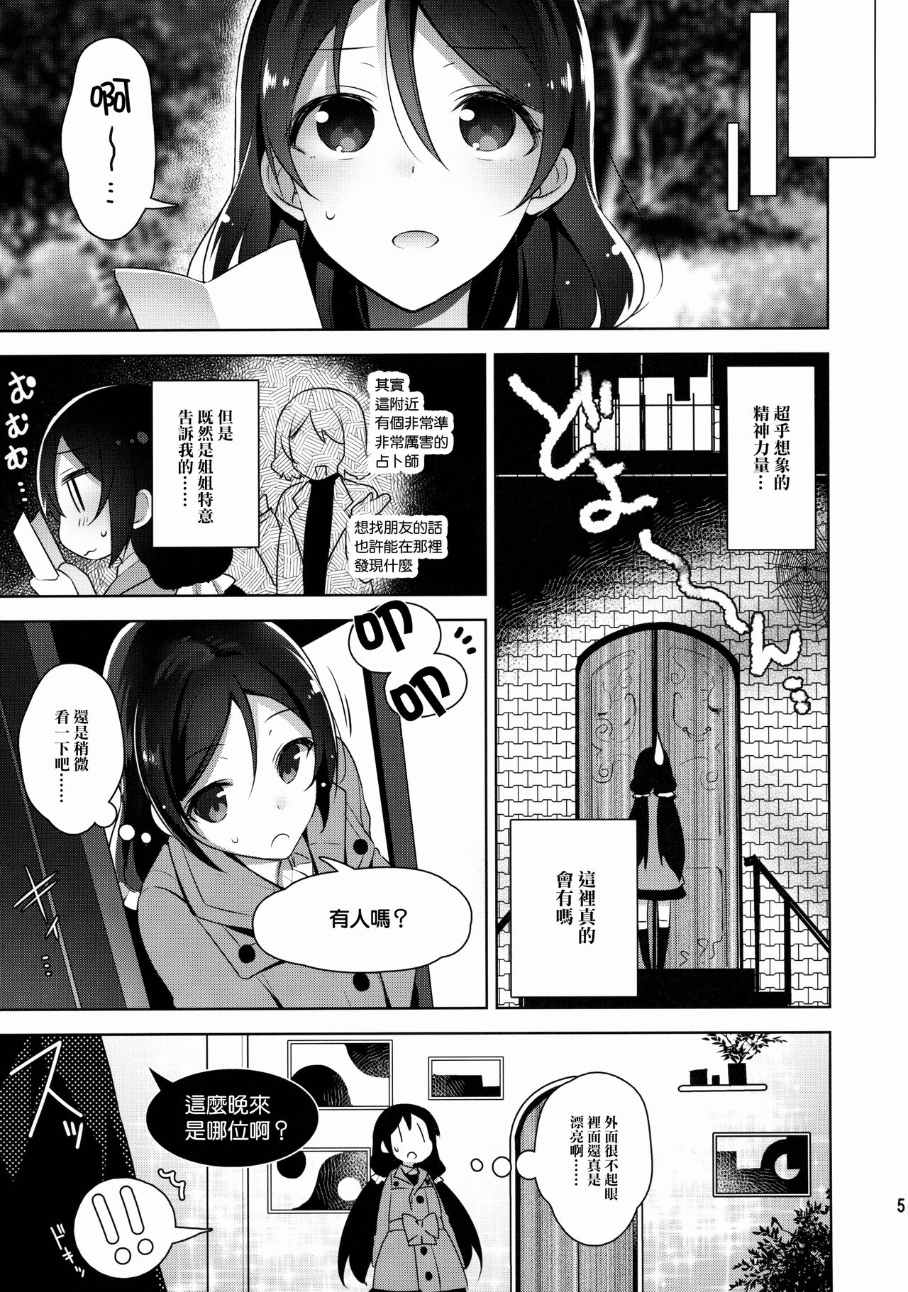 Nontan o Okasu dake no Hon page 6 full
