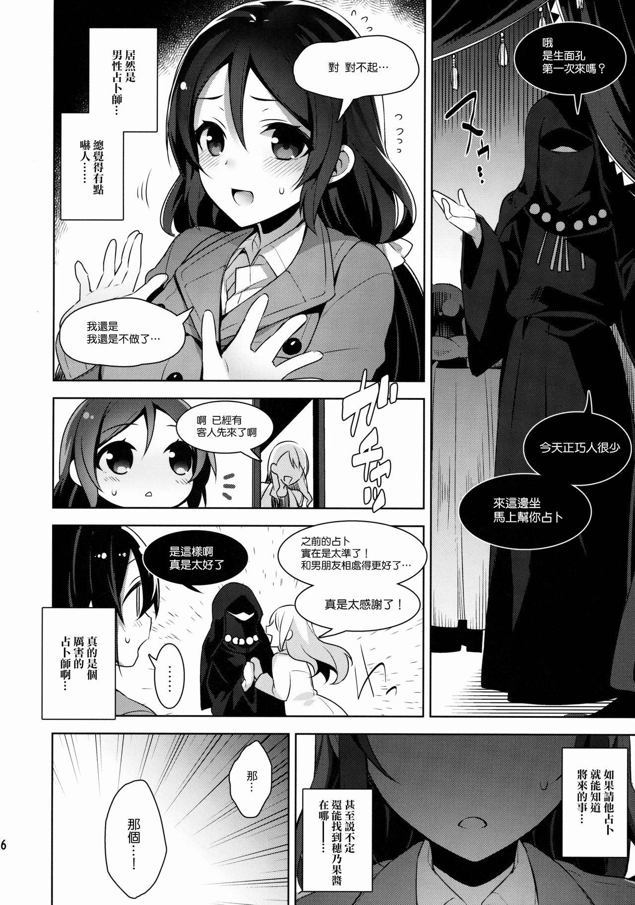 Nontan o Okasu dake no Hon page 7 full